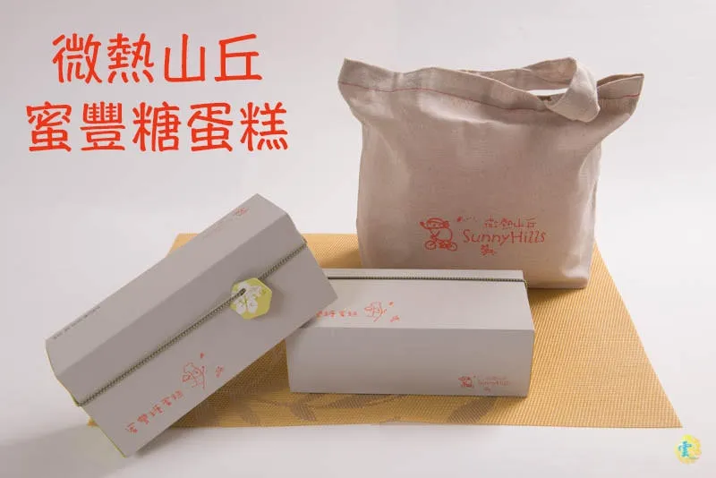 南投蛋糕推薦》微熱山丘 蜜豐糖蛋糕 - 原味＆老梅 每日限量