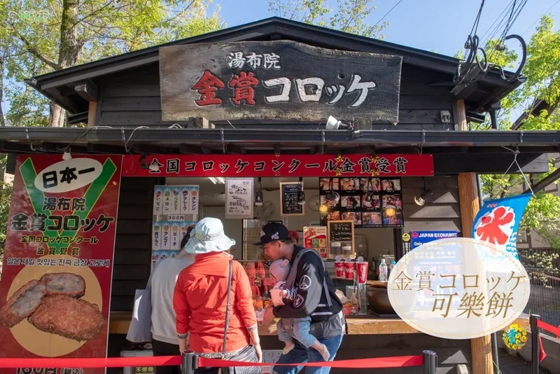 九州湯布院美食推薦》金賞コロッケ可樂餅 - 由布院人氣炸物