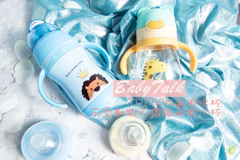寶寶學習水杯推薦》BabyTalk TRITAN熊熊兩用水杯＆可愛動物不銹鋼水杯 採用304不銹鋼兼具防漏設計的吸管水杯