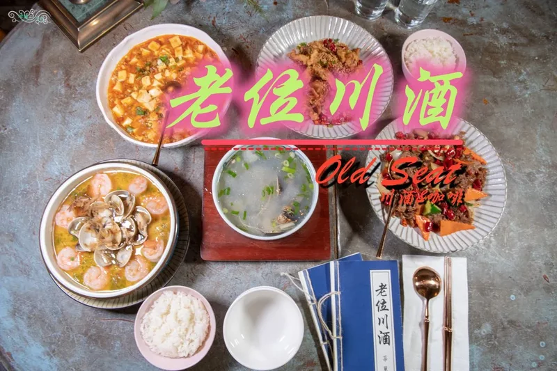 台北餐酒館推薦》Old Seat Restaurant.Cafe 川酒&咖啡 - 在老位川酒中體驗麻辣微醺老味