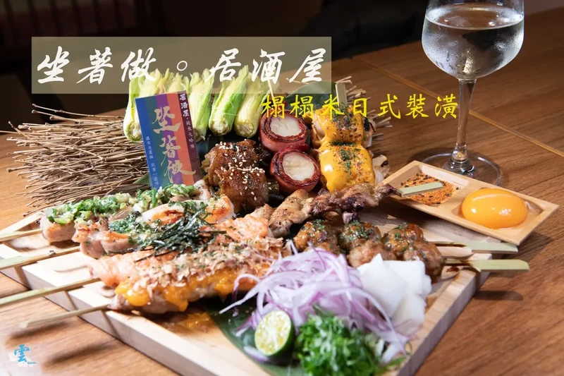 中壢美食推薦》坐著做。居酒屋 - 榻榻米日式風情 在地人才懂的下班放鬆最佳場所