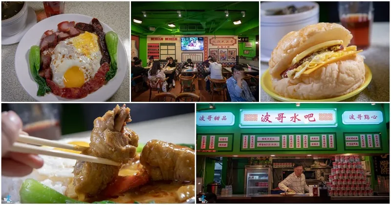 台北東區美食》波記茶餐廳 - 道地香港味道 超人氣平價港式料理