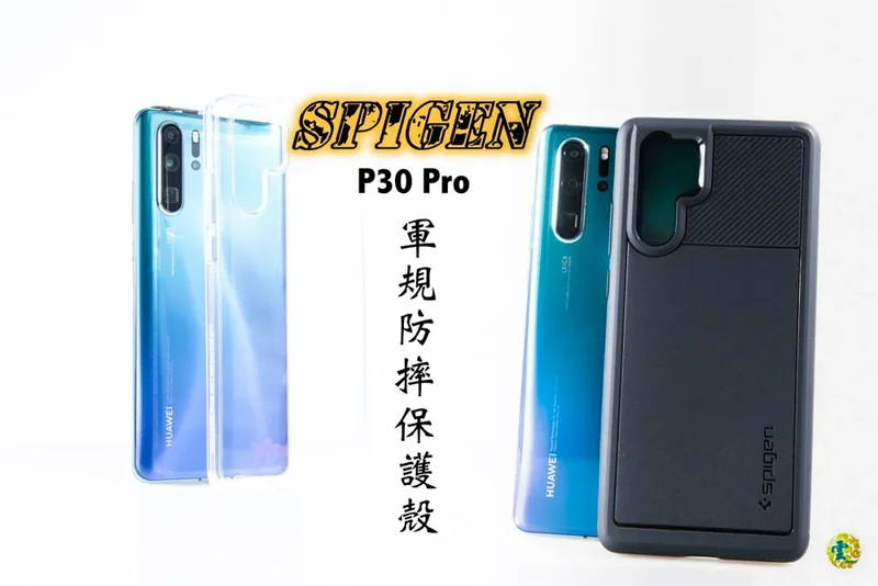 P30 Pro 保護殼》Spigen 軍規防摔保護殼 - Ultra Hybrid 防摔保護殼 ＆ Rugged Armor 軍規防摔保護殼