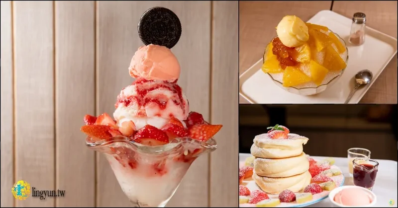 蘆洲甜點冰品》旺來冰館 - 令舌尖難忘的甜點冰品 台灣甜點節x券券
