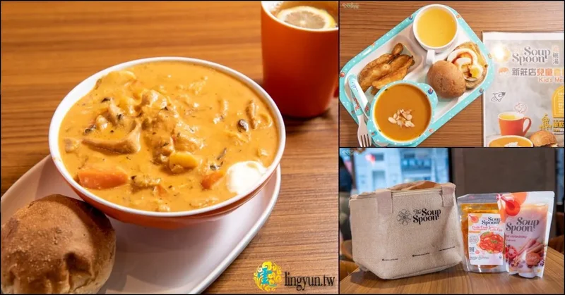 匙碗湯新莊店》The Soup Spoon Taiwan｜健康、營養、低卡路里的親子湯品｜可以外帶即食的新加坡國民美味湯品