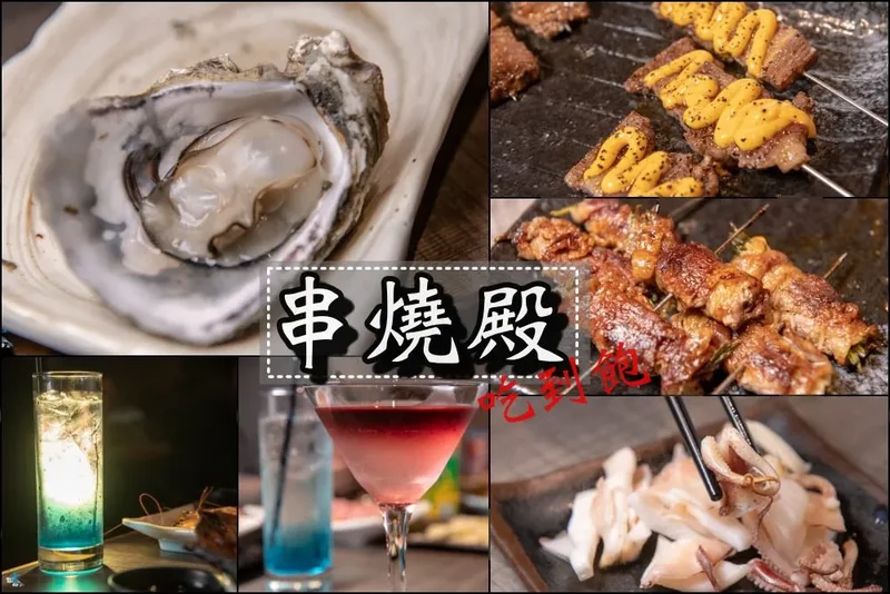 台北吃到飽推薦》串燒殿 西門 - 居酒屋串燒吃到飽 飲料無限暢飲 CP值爆表