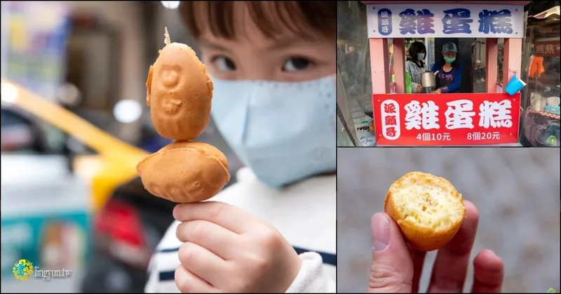 派頭哥雞蛋糕》中壢火車站中平商圈美食｜在地人才知道的排隊甜點｜4個10元銅板美食