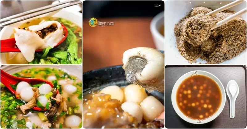 桃園必吃湯圓整理》精選數間湯圓好店任君挑選，包含甜湯圓、鹹湯圓、小湯圓、包餡大湯圓、三角湯圓與燒麻糬