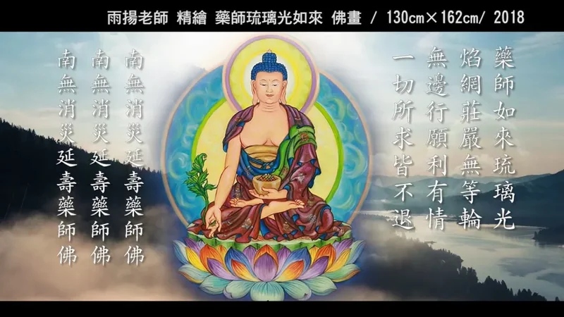 藥師琉璃光如來本願功德經