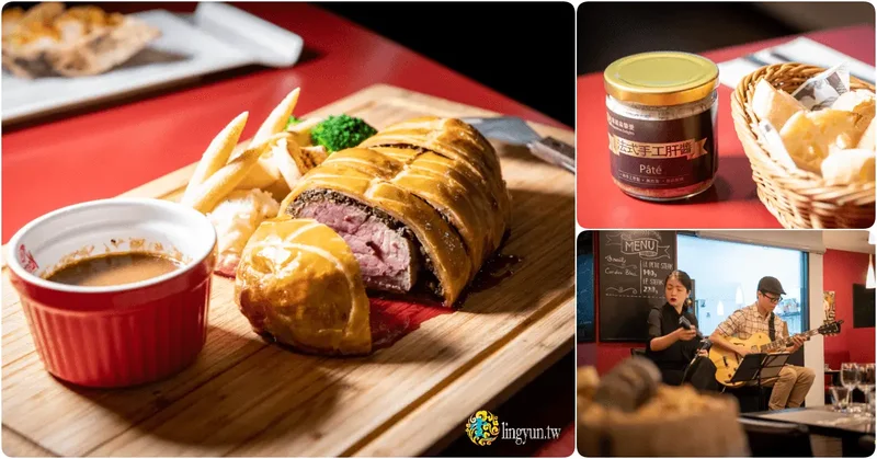 O'Steak 台北金華街店》歐法料理餐廳推薦｜不可錯過的隱藏菜單 威靈頓牛排｜週四晚間音樂會｜宅配法式手工肝醬