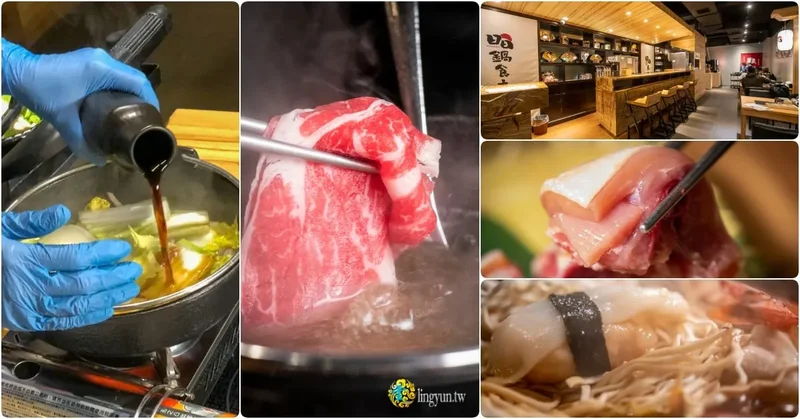 日日鍋 日本職人鍋物專賣店－中壢大同店》火鍋第一品牌旗下爆紅名店日日鍋，來中壢插旗囉｜中壢日式鍋物推薦