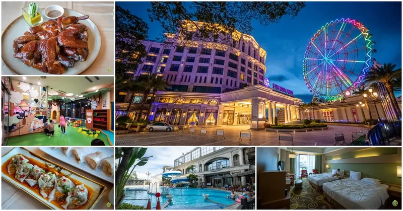 高雄義大皇家酒店》南臺灣親子住宿首選｜豪華家庭房一泊二食快樂遊｜吃喝玩樂通通沒煩惱，一站式旅遊玩透透