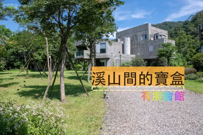 礁溪住宿推薦》宜蘭有朋會館 - 時尚簡約villa民宿 一泊二食的無菜單料理