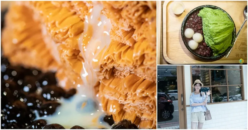 神木爺爺手作雪花冰》八德手作雪花冰推薦｜人氣超夯的排隊冰品名店｜手作自製冰磚與當令新鮮食材的精彩碰撞