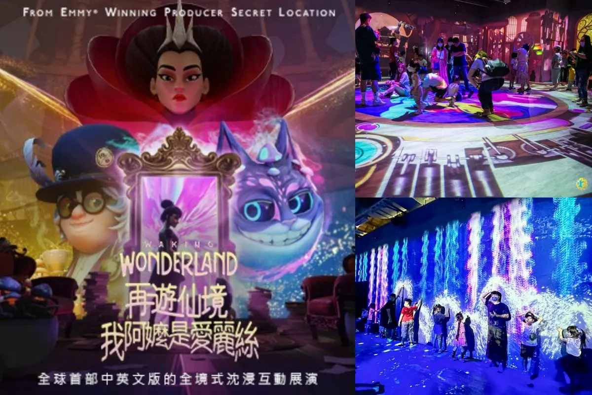【全球首創中英文版夢幻展覽】Waking Wonderland 再遊仙境：我阿嬤是愛麗絲！讓你身臨其境，沉浸奇幻冒險！票價、購票方式一次掌握！